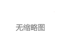 深圳福田品茶微信看图号防骗指南